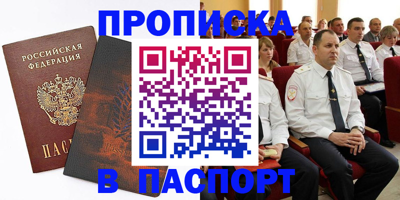 временная регистрация недорого в Кропоткине