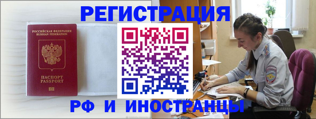 временная регистрация гарантия в Кропоткине