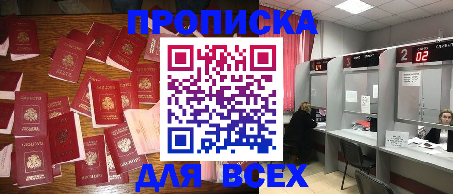 временная регистрация недорого в Кропоткине