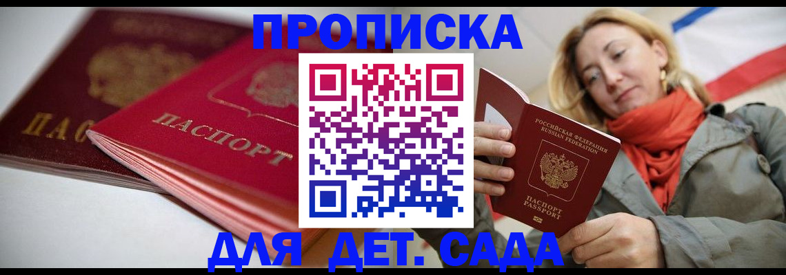 прописка в Кропоткине