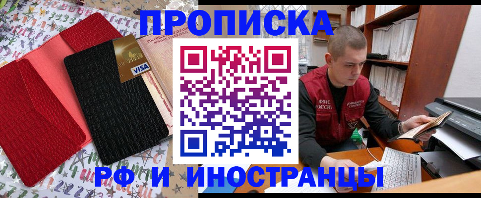 прописка в квартире в Кропоткине